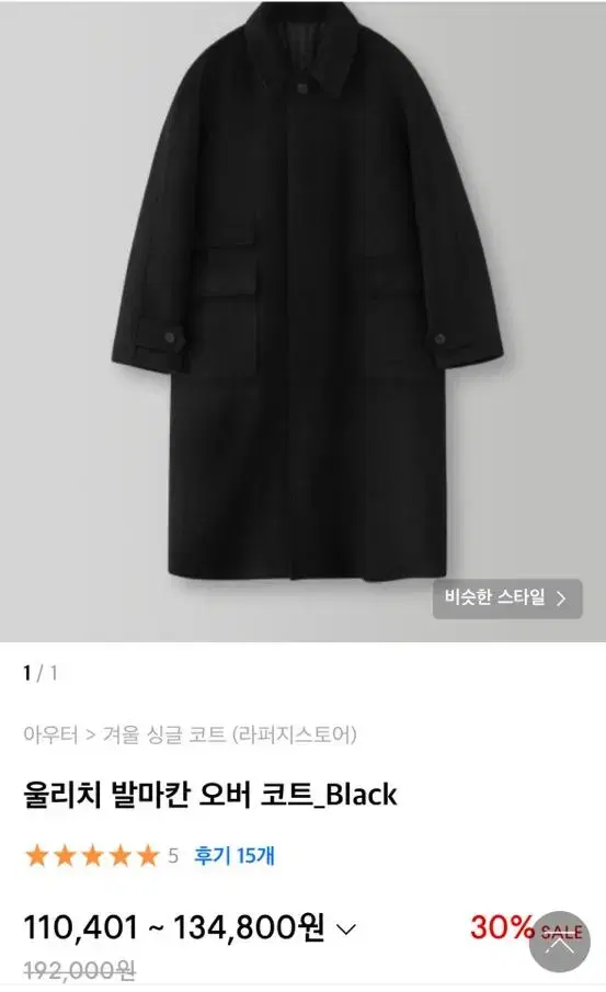 라퍼지스토어 울리치 발마칸 코트 새상품 s